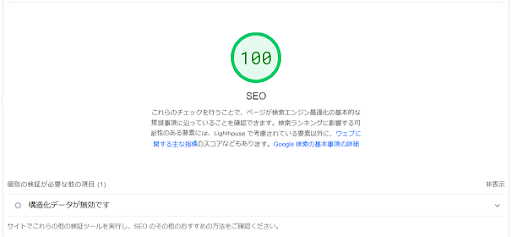 2024年版】GooglePageSpeedInsights使い方・スコア改善 | SEMLabo.